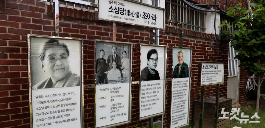 조아라 기념관 앞에 조아라 선생의 사진들이 걸려있다. 한세민 교계기자