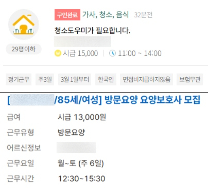 '세이프시터'·'케어파트너' 홈페이지 캡처