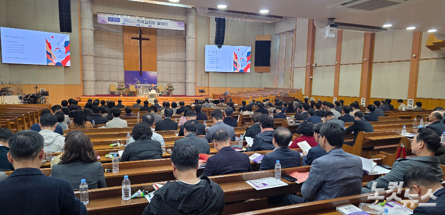 "권위 대신 신뢰, 사역은 본질로"… '2026 한국교회를 말하다'