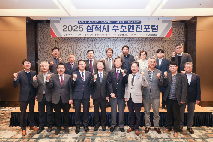 삼척시는 12일 오후 2시 쏠비치 삼척에서 '2025 삼척시 수소엔진 포럼'을 열고 수소엔진산업 생태계 조성을 위한 업무협약을 체결했다. 삼척시 제공