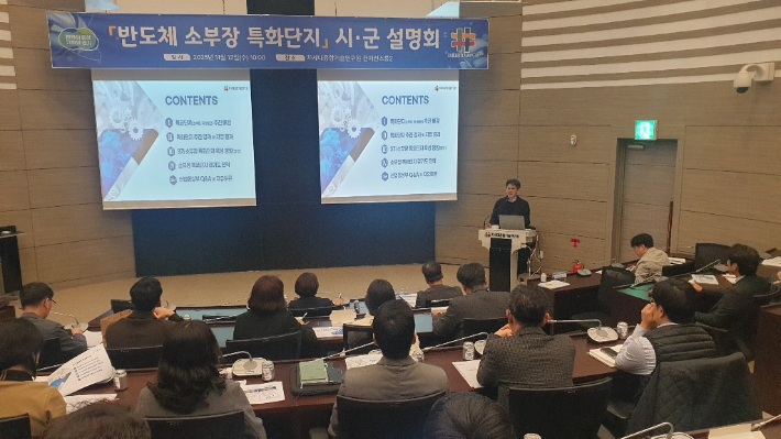 경기도는 12일 차세대융합기술연구원에서 도내 15개 시군을 대상으로 2026년 신규 반도체 소부장 특화단지 지정을 위한 시군 전략 설명회를 열었다. 경기도 제공