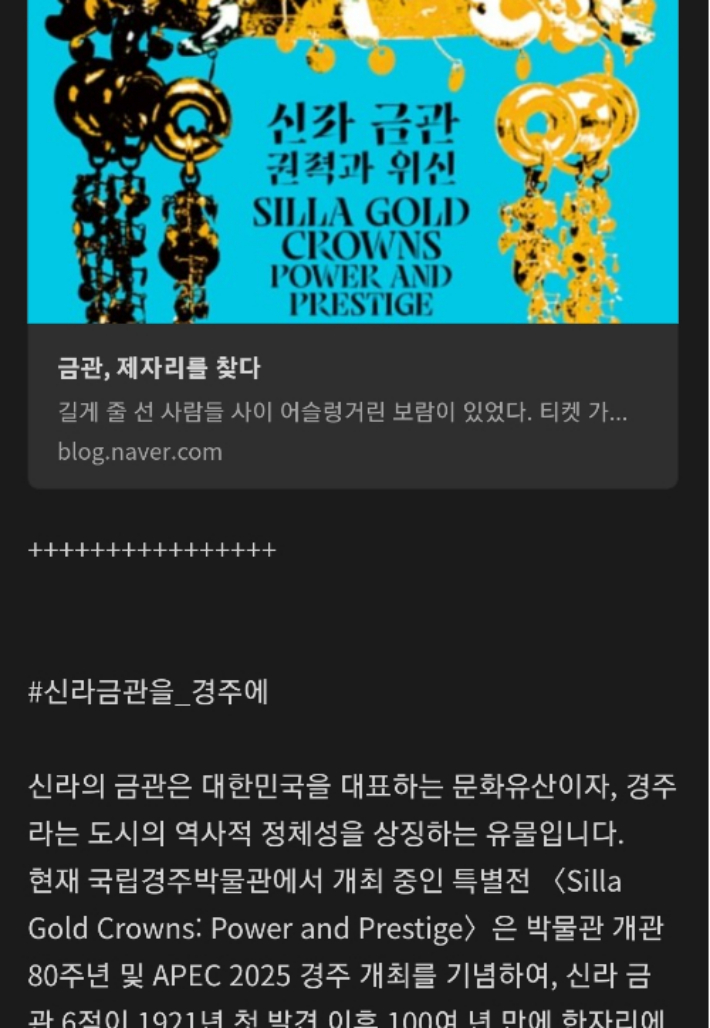 신라금관의 고향 복귀를 요청하는 청원글. 독자 제공