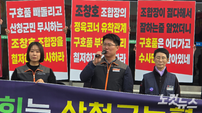 사무금융노조 부울경본부가 12일 농협중앙회 경남본부 앞에서 기자회견을 열고 산청군농협 조합장에 대한 특별감사와 경찰 수사를 촉구하고 있다. 이상현 기자