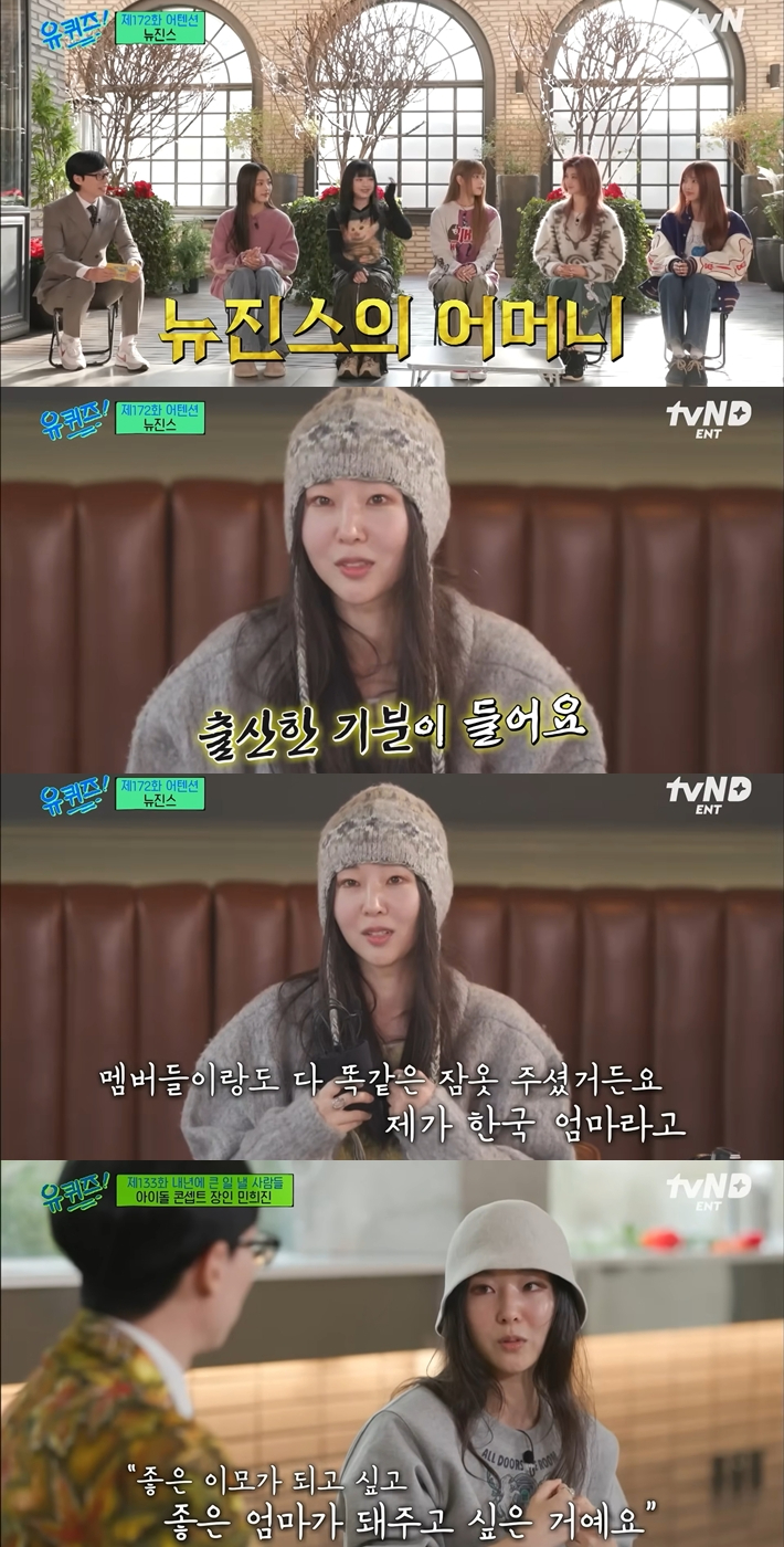 '유 퀴즈 온 더 블럭' 뉴진스, 민희진 편 캡처