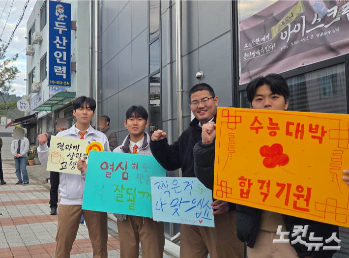 순천고 제1시험장 앞에서 금당고 학생들이 피켓을 들고 "선배님들 파이팅!"을 외치며 응원하고 있다. 박사라 기자  