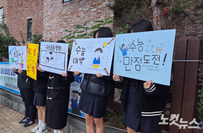 순천매산여고 앞에서 청암고 학생들이 피켓을 들고 선배들을 응원하고 있다. 박사라 기자 