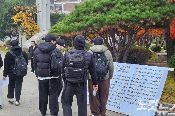 13일 오전 7시 30분쯤 강원 춘천고교 정문에 놓여진 수험장 입실 안내문을 확인하고 수험장으로 향하는 학생들 모습. 구본호 기자