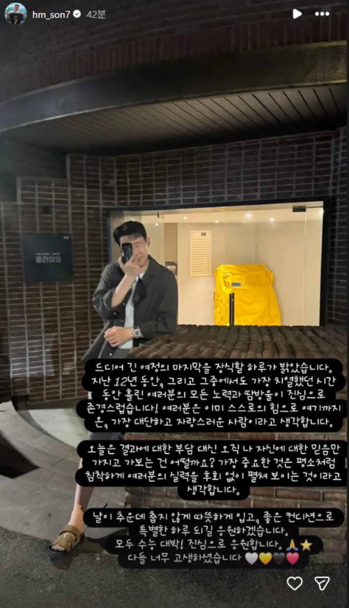 손흥민 인스타그램 캡처