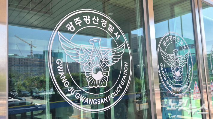 광주 광산경찰서. 한아름 기자