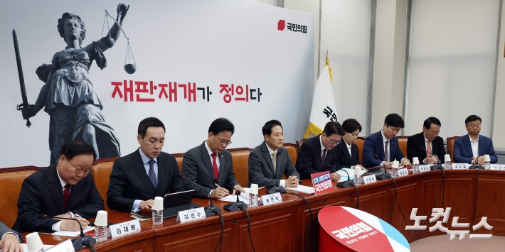 국민의힘 최고위원회의