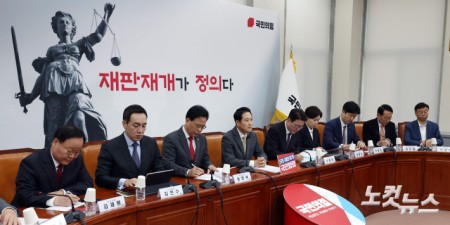 국민의힘 최고위원회의