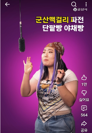 특별승진하는 군산시 박지수 주무관. 군산시 홍보영상 유튜브 캡쳐