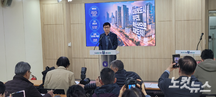 13일 장환식 부천시 주택국장이 기자회견을 열었다. 박창주 기자