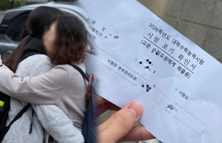 "수능 중도 포기…부모님께 죄송해 집에 못 가, 저 어쩌죠?" 글에 위로 쏟아졌다