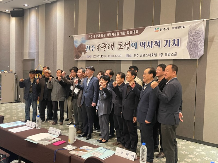 13일 전주시와 후백제학회가 마련한 종광대 토성의 사적 지정을 위한 학술대회에서 우범기 전주시장과 발표자들이 기념 촬영을 하고 있다. 전주시 제공