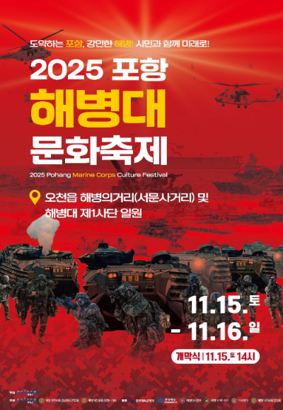 포항 해병대 문화축제 포스터. 포항시 제공