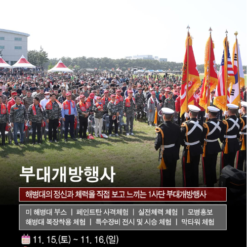 포항 해병대 문화축제 프로그램. 포항시 제공