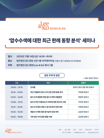 법무법인 광장 제공
