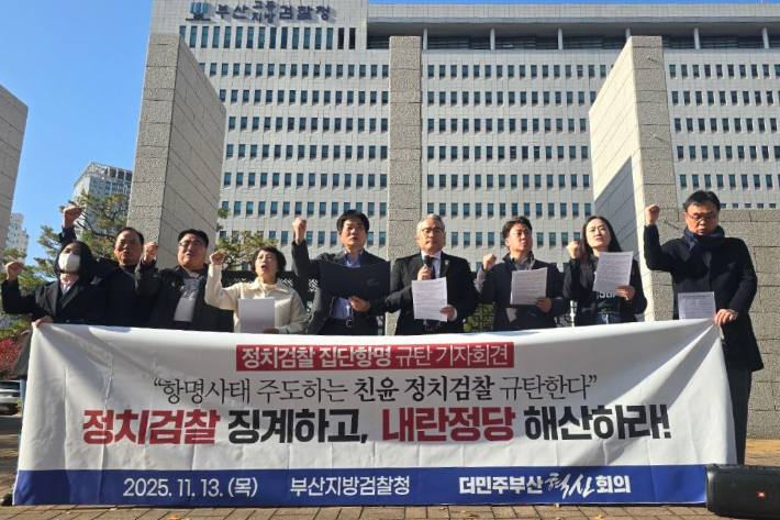 더민주부산혁신회의(상임대표 박성현)는 14일 부산지검 정문 앞에서 기자회견을 열고 최근 검찰 내부의 항명을 질타했다. 더민주혁신회의 제공