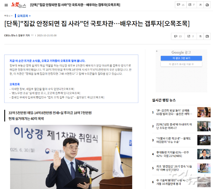 노컷뉴스 홈페이지 캡처