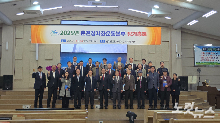 2025 춘천성시화운동본부 정기총회가 13일(목) 순복음춘천교회에서 열렸다. 최재훈 VJ