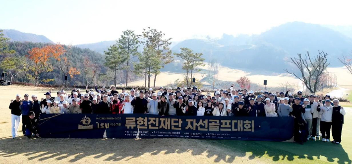 류현진 재단 자선골프 대회 참가자들. 류현진 재단 제공