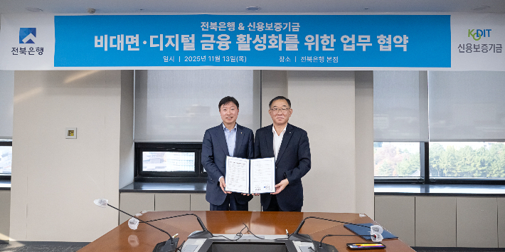 전북은행과 신용보증기금이 13일 비대면·디지털 금융 활성화를 위한 업무협약을 체결했다. 전북은행 제공