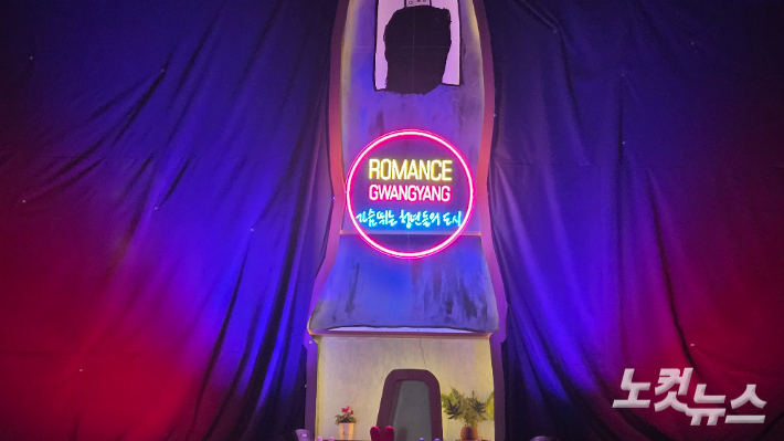 전남CBS·광양시, 인구포럼 '로맨스 광양' 현장. 전남CBS  