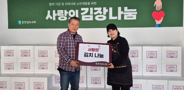 강원 춘천시 효자1동 춘천성도교회는 13일 취약층 및 어르신 50가구에 직접 만든 김장 김치를 전달했다. 춘천시 제공