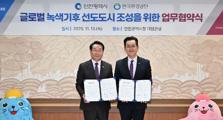 임상준 한국환경공단 이사장(오른쪽)과 유정복 인천광역시장이 13일 인천광역시청에서 '글로벌 녹색기후 선도도시 인천' 업무협약 체결 뒤 기념촬영을 하고 있다. 한국환경공단 제공