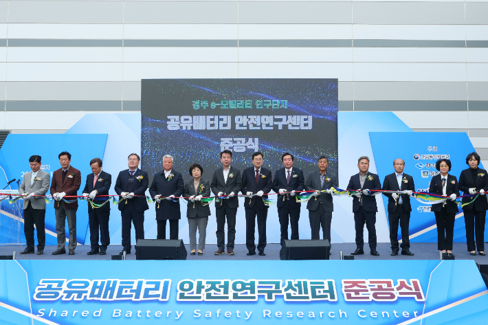 주낙영 경주시장을 비롯한 참석자들이 '공유배터리 안전연구센터' 준공을 기념하며 테이프 커팅을 하고 있다. 경주시 제공