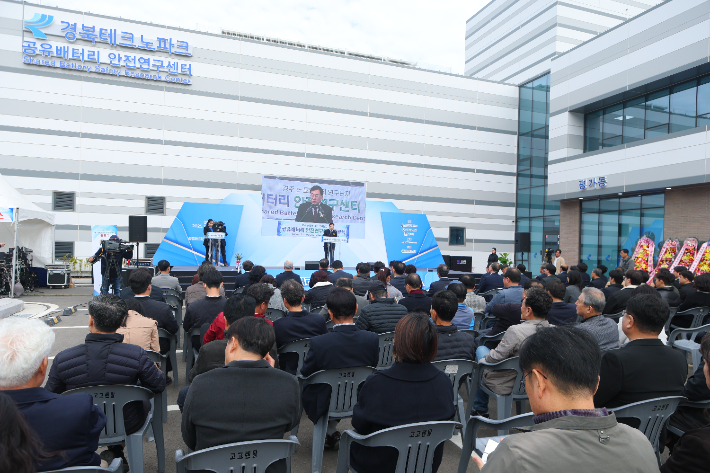 주낙영 경주시장이 공유배터리 안전연구센터 준공식에서 인사말을 하고 있다. 경주시 제공