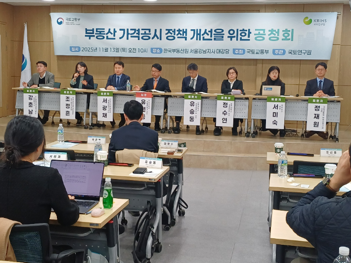 부동산 가격공시 정책 개선을 위한 공청회. 연합뉴스