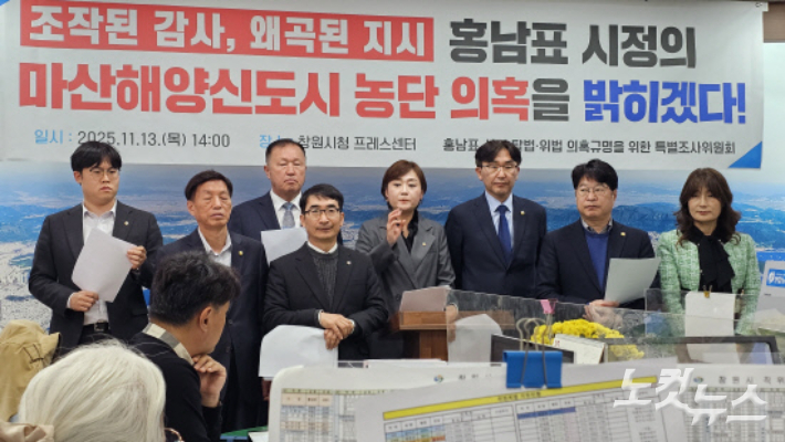 창원시의회 더불어민주당 의원단 기자회견. 이상현 기자