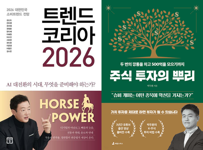 미래의창·애덤스미스 제공 