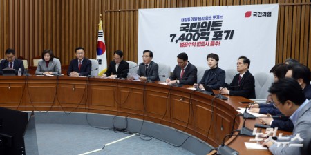 국민의힘 원내대책회의