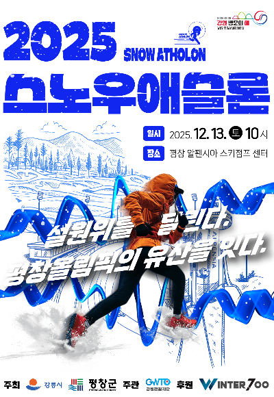 강원관광재단 제공