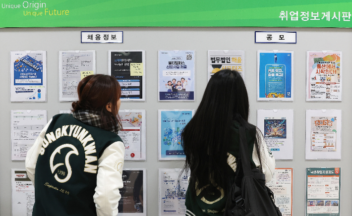 12일 서울의 한 대학교에서 학생들이 취업 게시판을 살펴보고 있다. 연합뉴스
