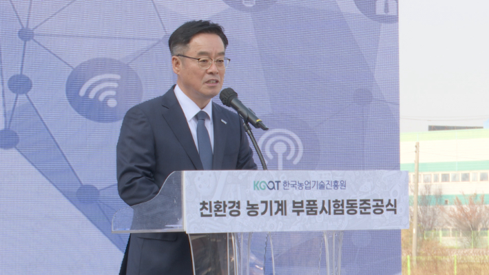 친환경 농기계 부품시험동 준공식에서 환영사 중인 한국농업기술진흥원 안호근 원장. 노컷TV 캡처