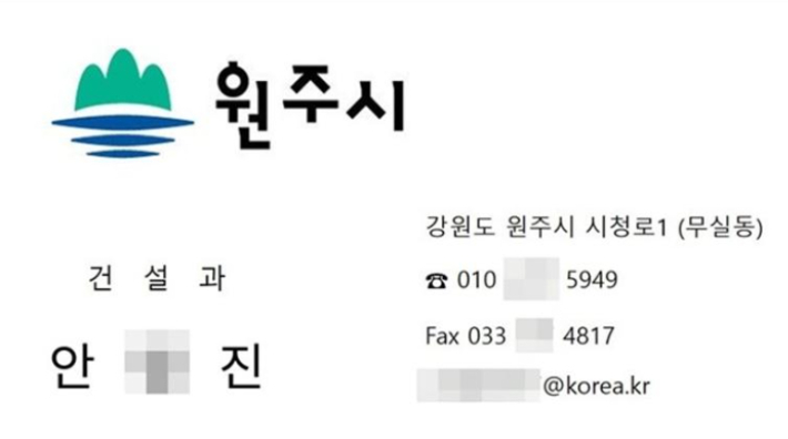 최근 원주시가 확인한 시 공무원 명함을 도용한 사례. 원주시 제공 