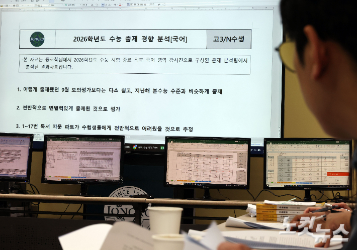 임성호 종로학원 대표이사와 국어영역 강사들이 2026학년도 수능일인 13일 서울 양천구 종로학원 본사에 마련된 2026 종로학원 대입수능 분석 상황실에서 국어 영역 문제 분석을 하고 있다. 황진환 기자