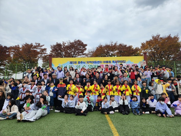 지역아동센터 어울림 축제 참석자들이 기념촬영을 하고 있다. 경주시 제공