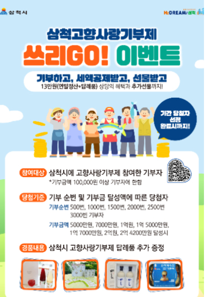 삼척시 제공
