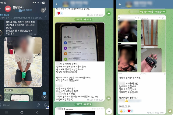 A씨 조직의 '출동팀'이 대포 통장 금액을 빼돌린 계좌 대여자를 보복하였다는 내용을 채널에 공지한 게시글. 경기남부경찰청 제공