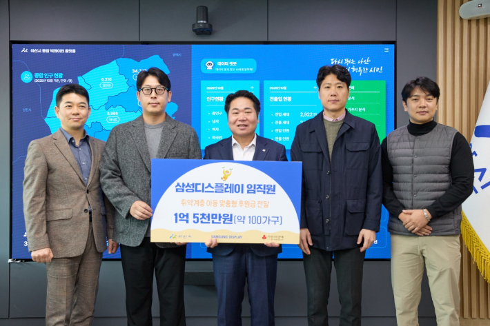 오세현 아산시장(가운데)이 삼성디스플레이 관계자로부터 후원금을 전달받은 뒤 기념촬영을 하고 있다. 아산시 제공