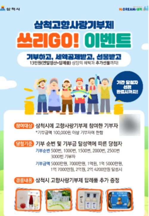 삼척시 제공