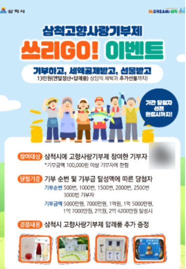 삼척시 제공