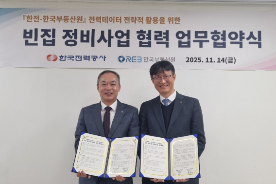 한국부동산원 제공