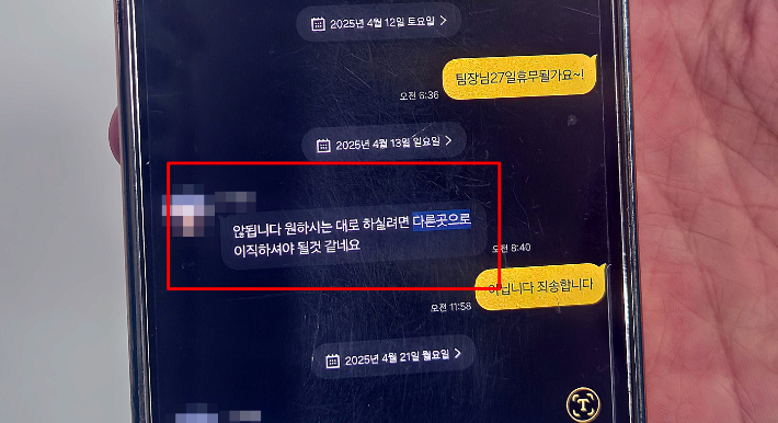 고 오승용 씨가 올해 4월 대리점 팀장과 나눈 SNS 대화내용. 오씨가 '팀장님 27일 휴무 될까요?'라고 묻자, 대리점 직원은 '안 됩니다. 원하시는 대로 하시려면 다른 곳으로 이직하셔야 될 것 같네요'라며 계약을 빌미로 압박한 정황이 나온다. 유가족 제공