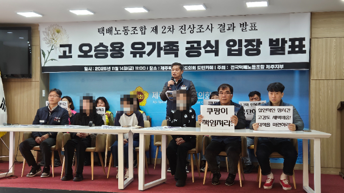 택배노조 제주지부 주최로 열린 '고 오승용 유족 입장발표' 기자회견. 고상현 기자